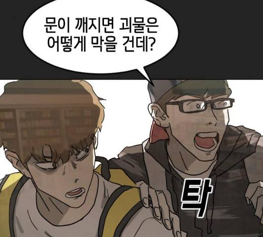 어느날 갑자기 서울은 21화 48