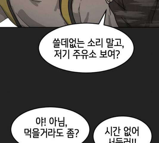 어느날 갑자기 서울은 21화 49