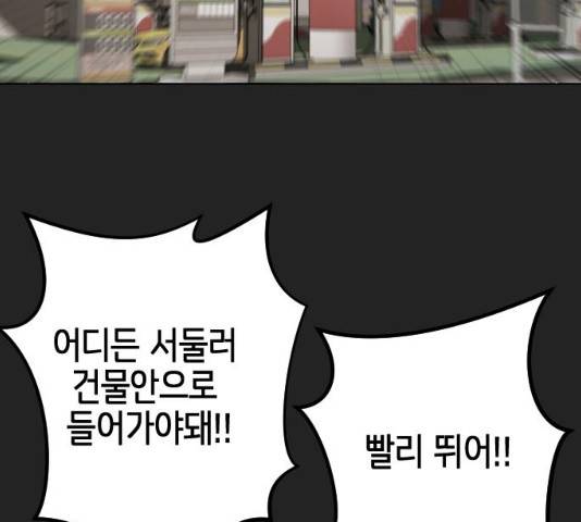 어느날 갑자기 서울은 21화 56
