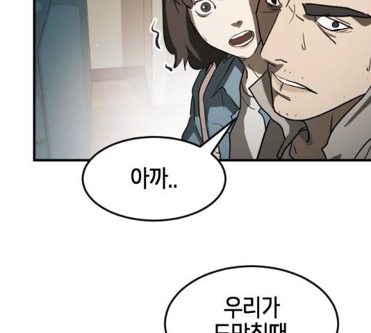 어느날 갑자기 서울은 21화 68