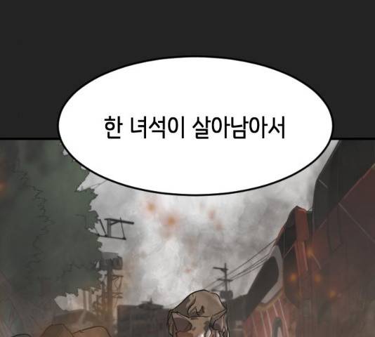 어느날 갑자기 서울은 21화 74