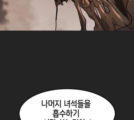 어느날 갑자기 서울은 21화 80