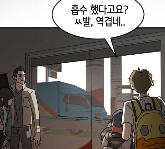어느날 갑자기 서울은 21화 83