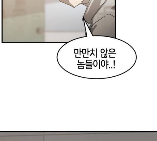 어느날 갑자기 서울은 21화 87