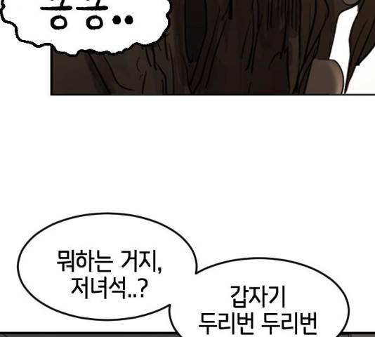 어느날 갑자기 서울은 21화 92