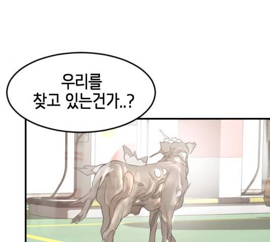 어느날 갑자기 서울은 21화 97