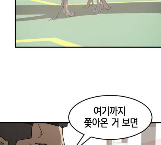 어느날 갑자기 서울은 21화 98