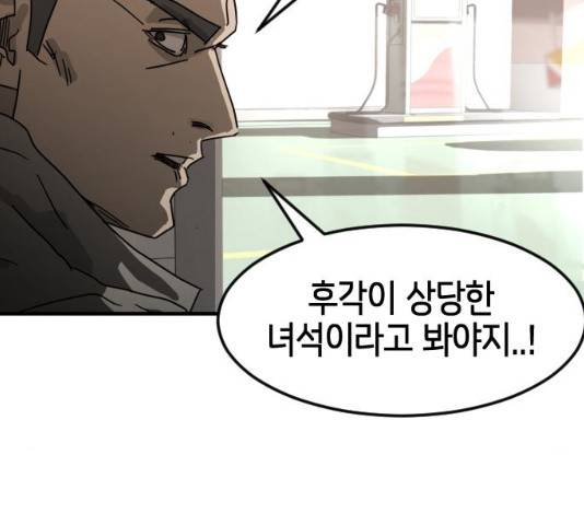 어느날 갑자기 서울은 21화 99