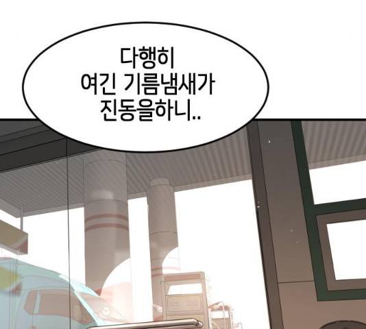 어느날 갑자기 서울은 21화 100