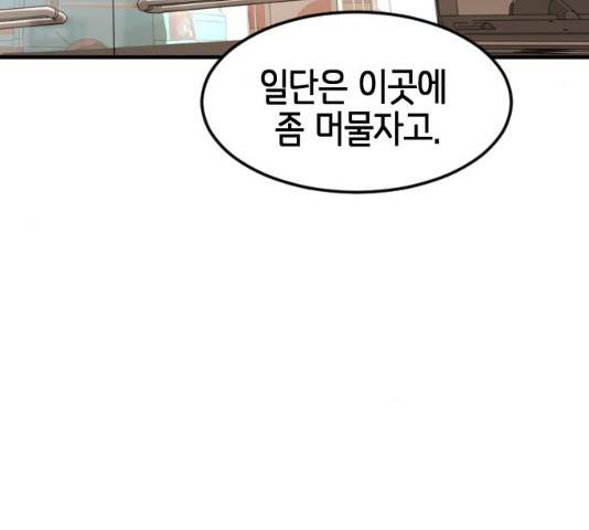 어느날 갑자기 서울은 21화 101