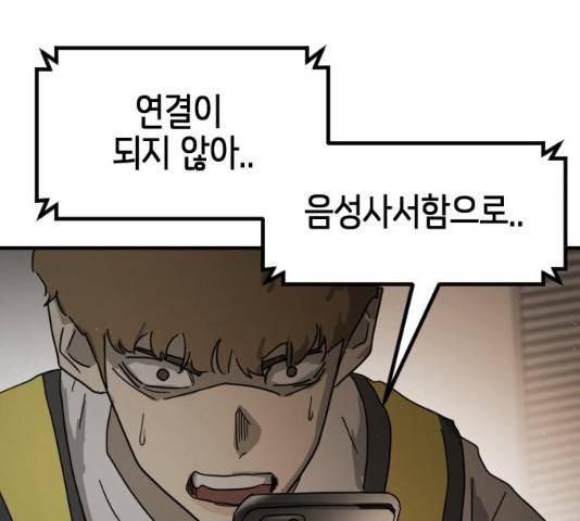 어느날 갑자기 서울은 21화 106