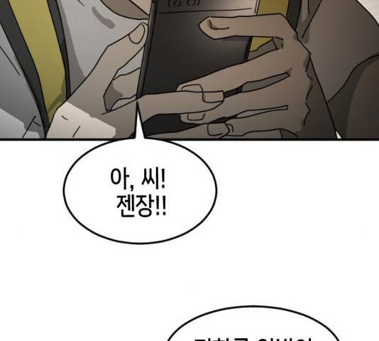 어느날 갑자기 서울은 21화 107