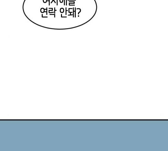 어느날 갑자기 서울은 21화 109