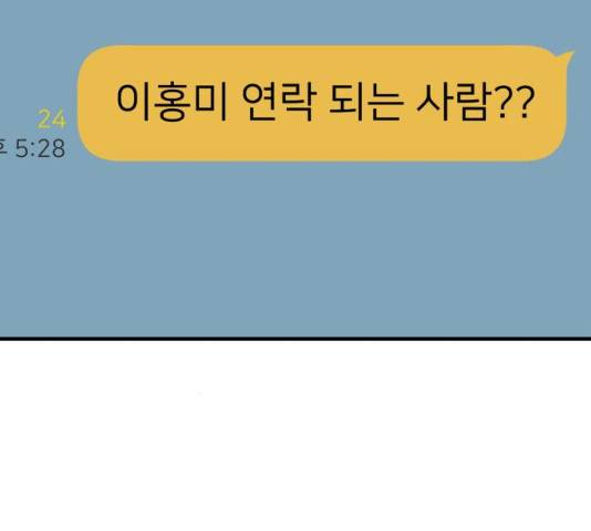 어느날 갑자기 서울은 21화 110