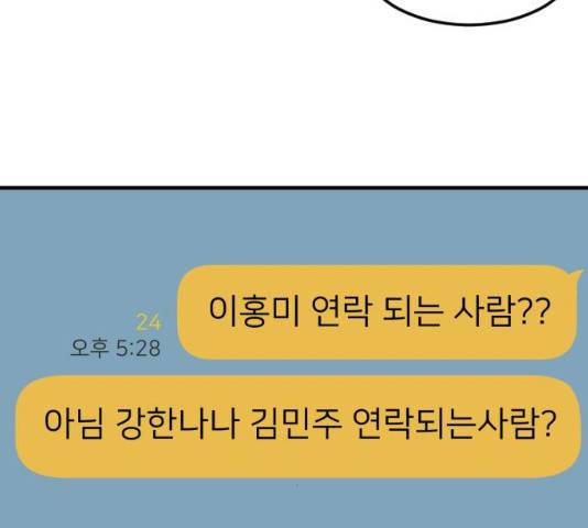 어느날 갑자기 서울은 21화 112