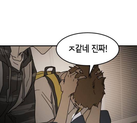 어느날 갑자기 서울은 21화 116