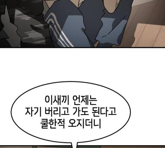 어느날 갑자기 서울은 21화 117
