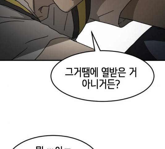 어느날 갑자기 서울은 21화 120