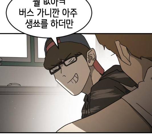 어느날 갑자기 서울은 21화 121