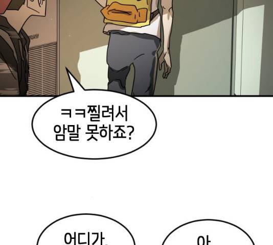 어느날 갑자기 서울은 21화 123