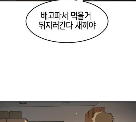 어느날 갑자기 서울은 21화 125