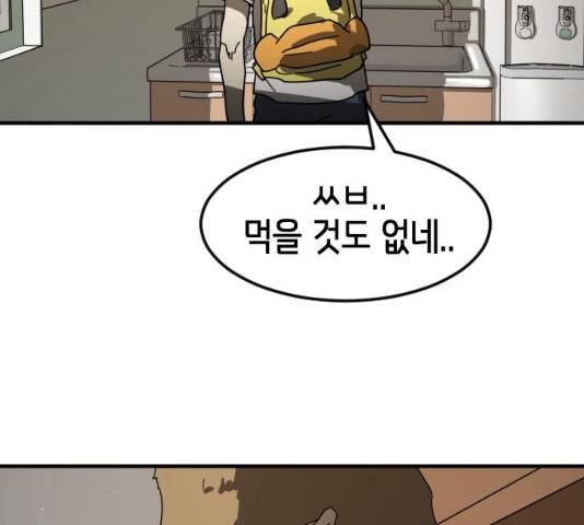 어느날 갑자기 서울은 21화 132