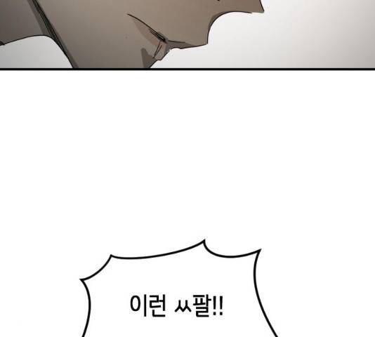 어느날 갑자기 서울은 21화 135