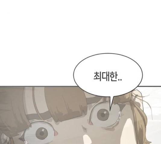 어느날 갑자기 서울은 21화 139