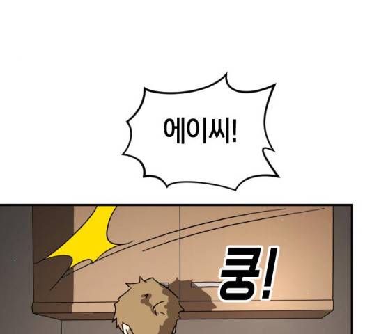 어느날 갑자기 서울은 21화 141