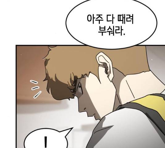 어느날 갑자기 서울은 21화 143