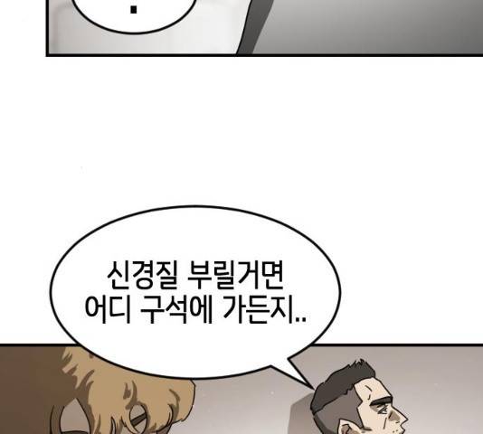 어느날 갑자기 서울은 21화 144