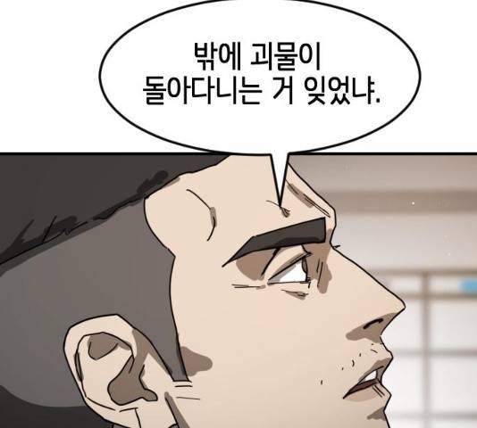 어느날 갑자기 서울은 21화 146