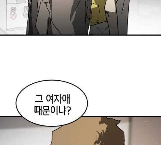 어느날 갑자기 서울은 21화 150