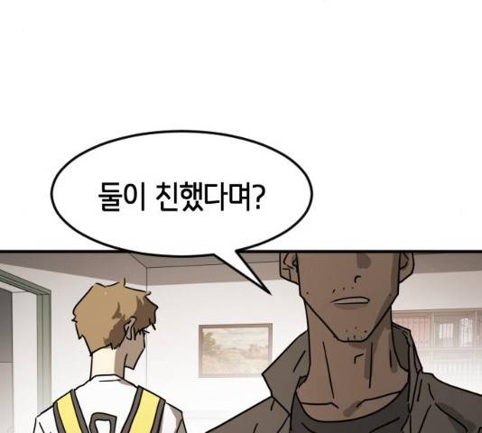 어느날 갑자기 서울은 21화 153