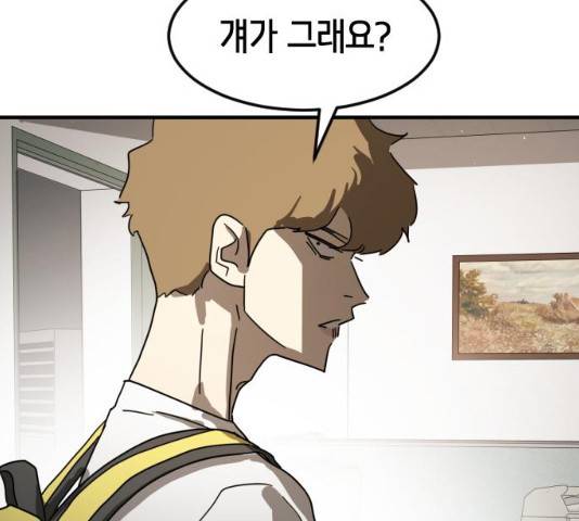 어느날 갑자기 서울은 21화 155