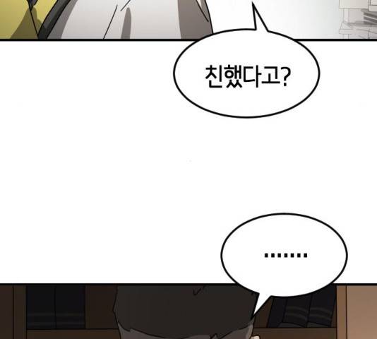어느날 갑자기 서울은 21화 156
