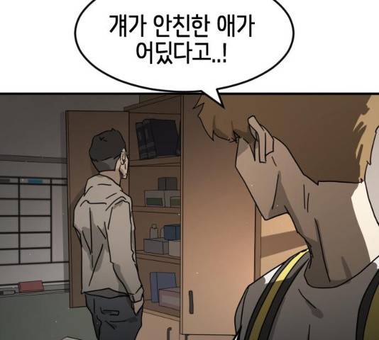 어느날 갑자기 서울은 21화 158