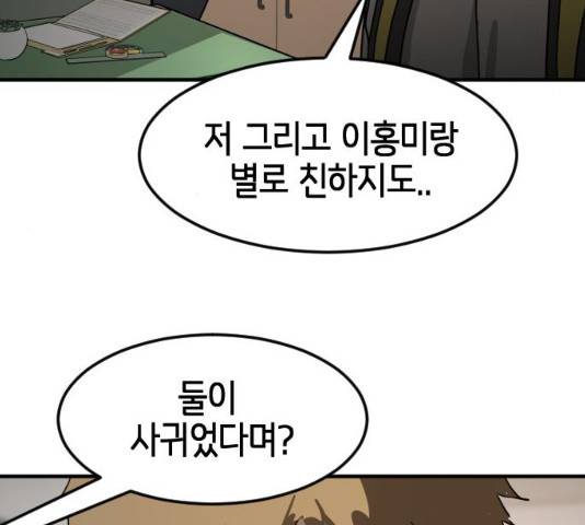 어느날 갑자기 서울은 21화 159