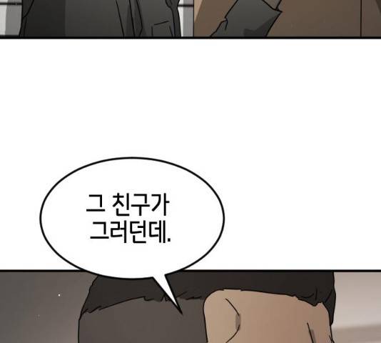어느날 갑자기 서울은 21화 162