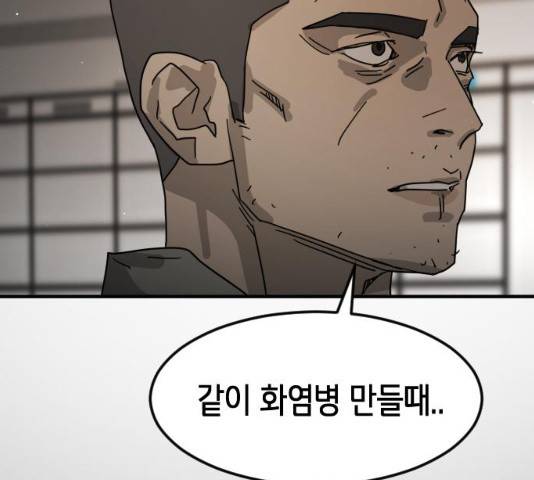 어느날 갑자기 서울은 21화 163