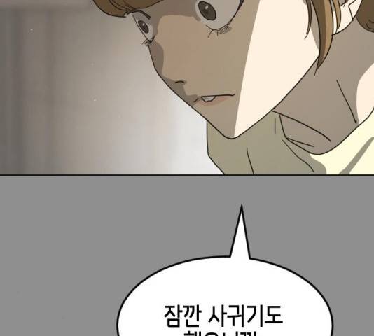 어느날 갑자기 서울은 21화 169