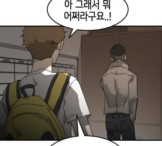 어느날 갑자기 서울은 21화 172