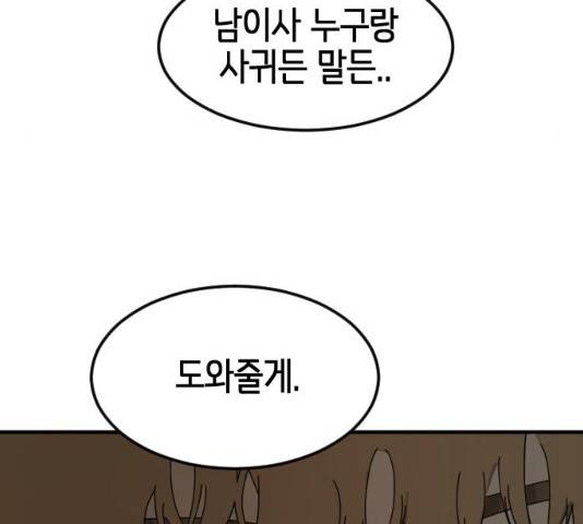 어느날 갑자기 서울은 21화 173