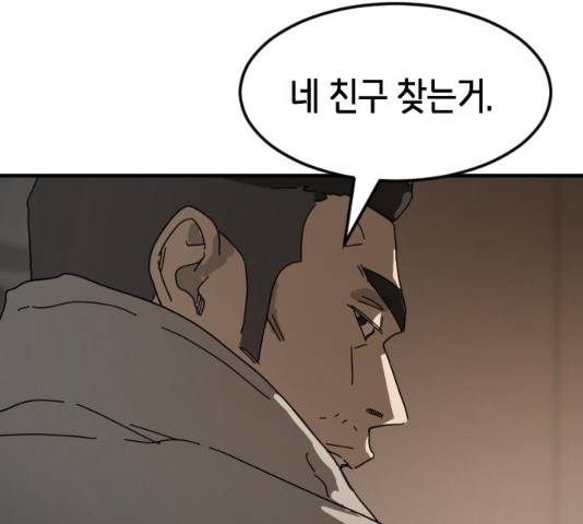 어느날 갑자기 서울은 21화 175