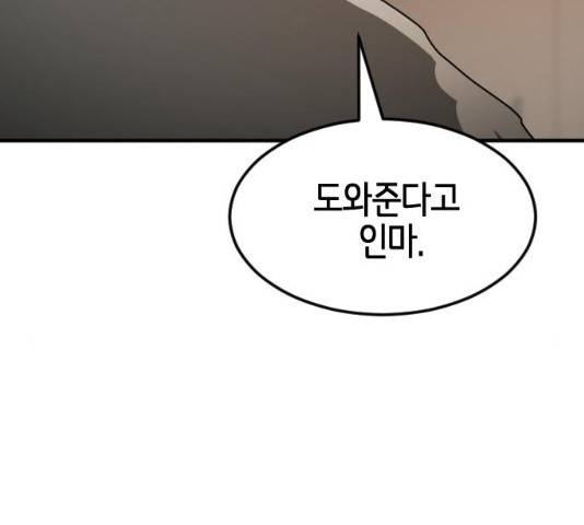 어느날 갑자기 서울은 21화 176