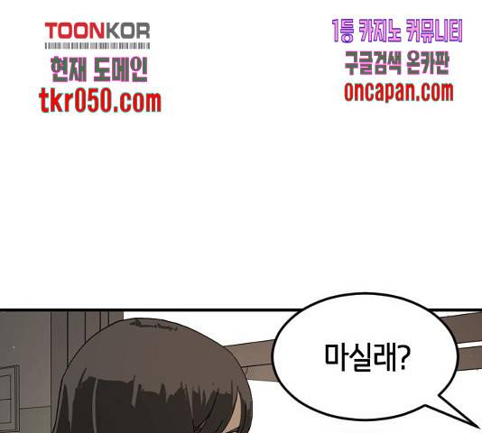 어느날 갑자기 서울은 21화 183