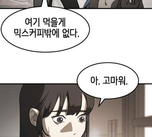 어느날 갑자기 서울은 21화 186