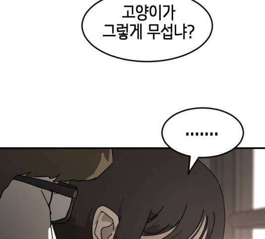 어느날 갑자기 서울은 21화 189