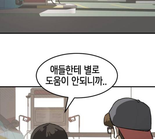 어느날 갑자기 서울은 21화 193