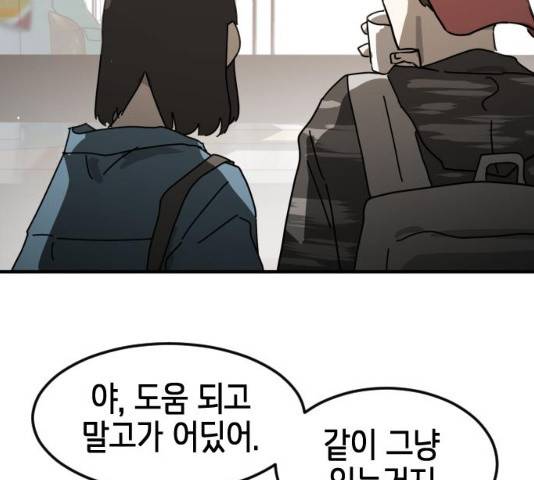 어느날 갑자기 서울은 21화 194